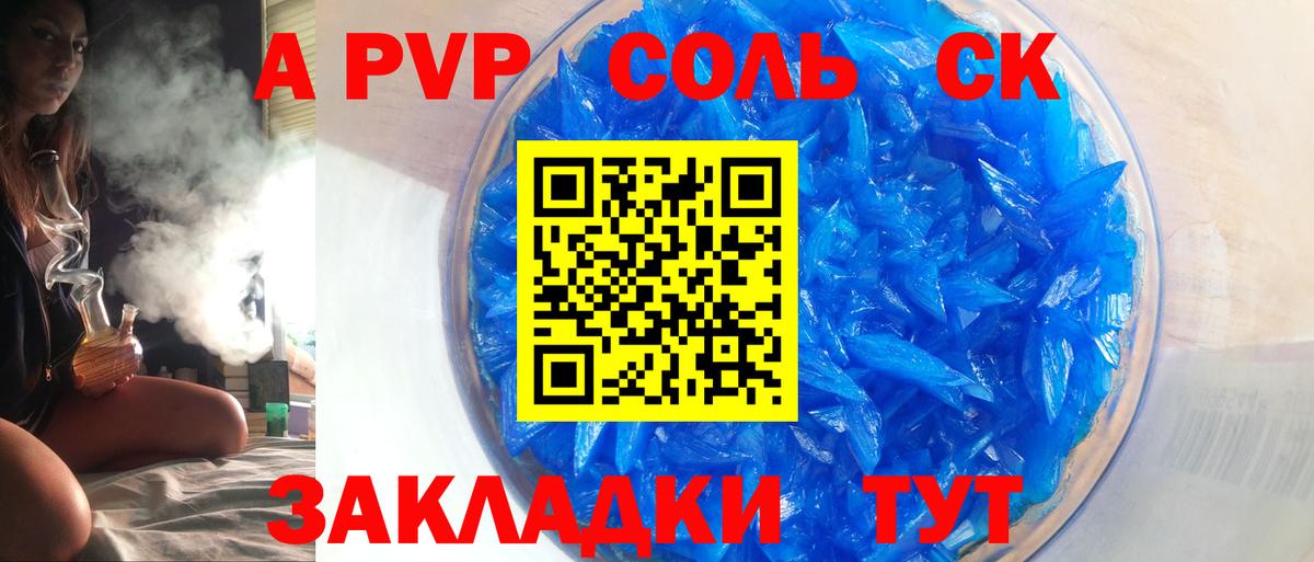 A PVP VHQ  A PVP Crystall  Усть-Джегута  A PVP  Вход с VPN 