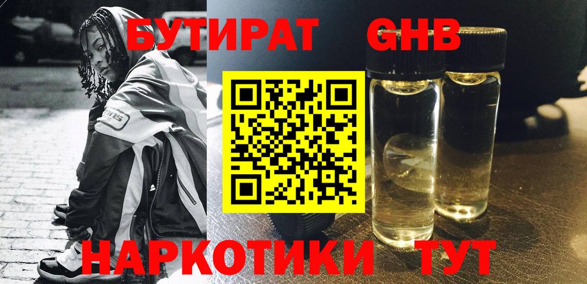 Бутират GHB Усть-Джегута