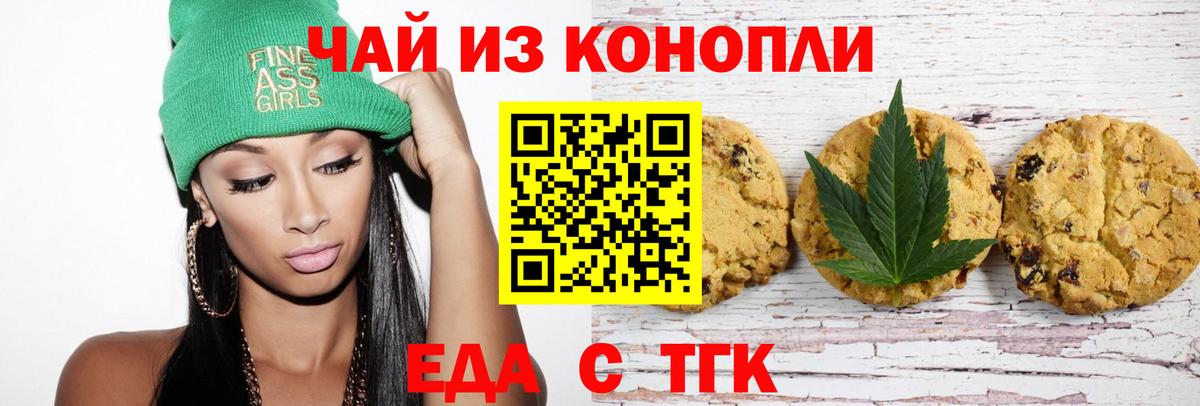 Усть-Джегута  Еда ТГК конопля  Вход с VPN 