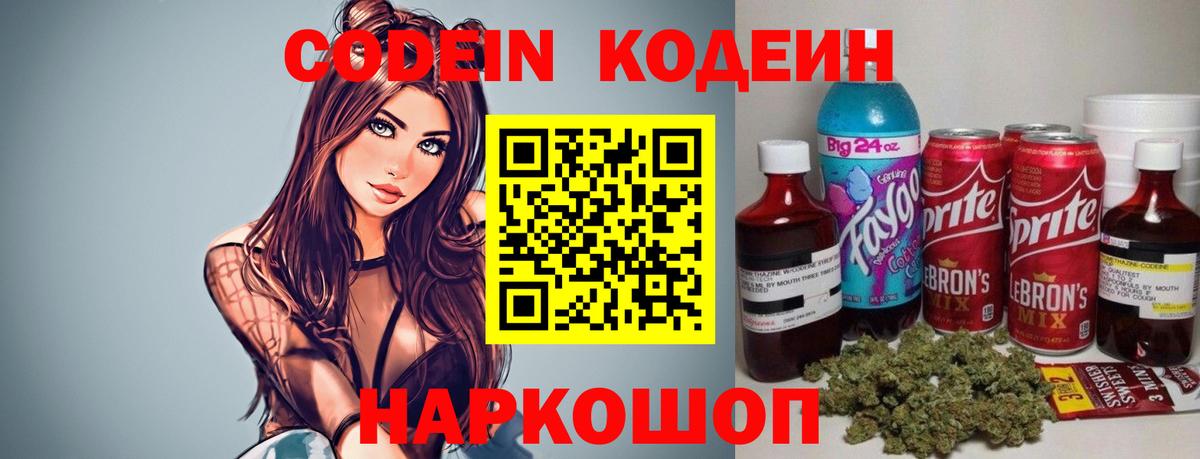 Кодеин Purple Drank  как найти закладки  Усть-Джегута  Вход с VPN 