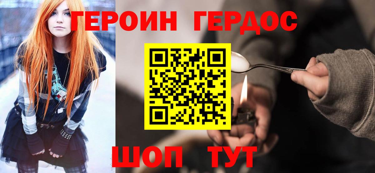 Усть-Джегута  ГЕРОИН Heroin  Вход с VPN 