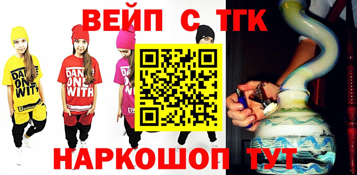 ТГК концентрат  Вход с VPN  Усть-Джегута  Дистиллят ТГК вейп с тгк 